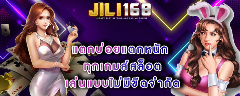 แตกบ่อยแตกหนัก ทุกเกมส์สล็อต เล่นแบบไม่มีขีดจำกัด