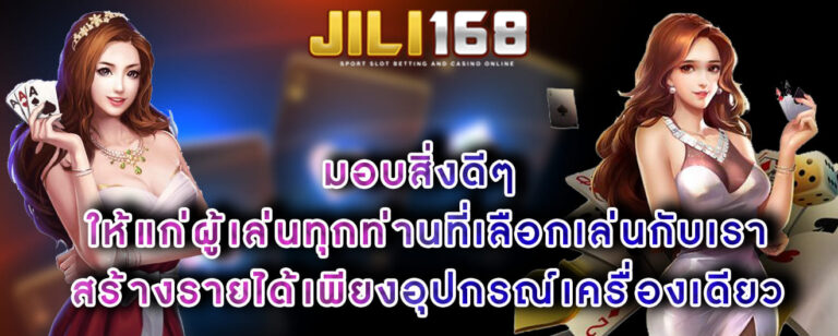 มอบสิ่งดีๆ ให้แก่ผู้เล่นทุกท่านที่เลือกเล่นกับเรา สร้างรายได้เพียงอุปกรณ์เครื่องเดียว